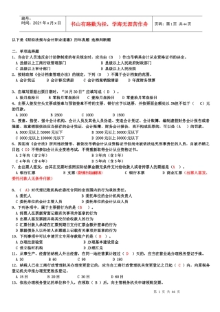 历年会从基础和法规真题