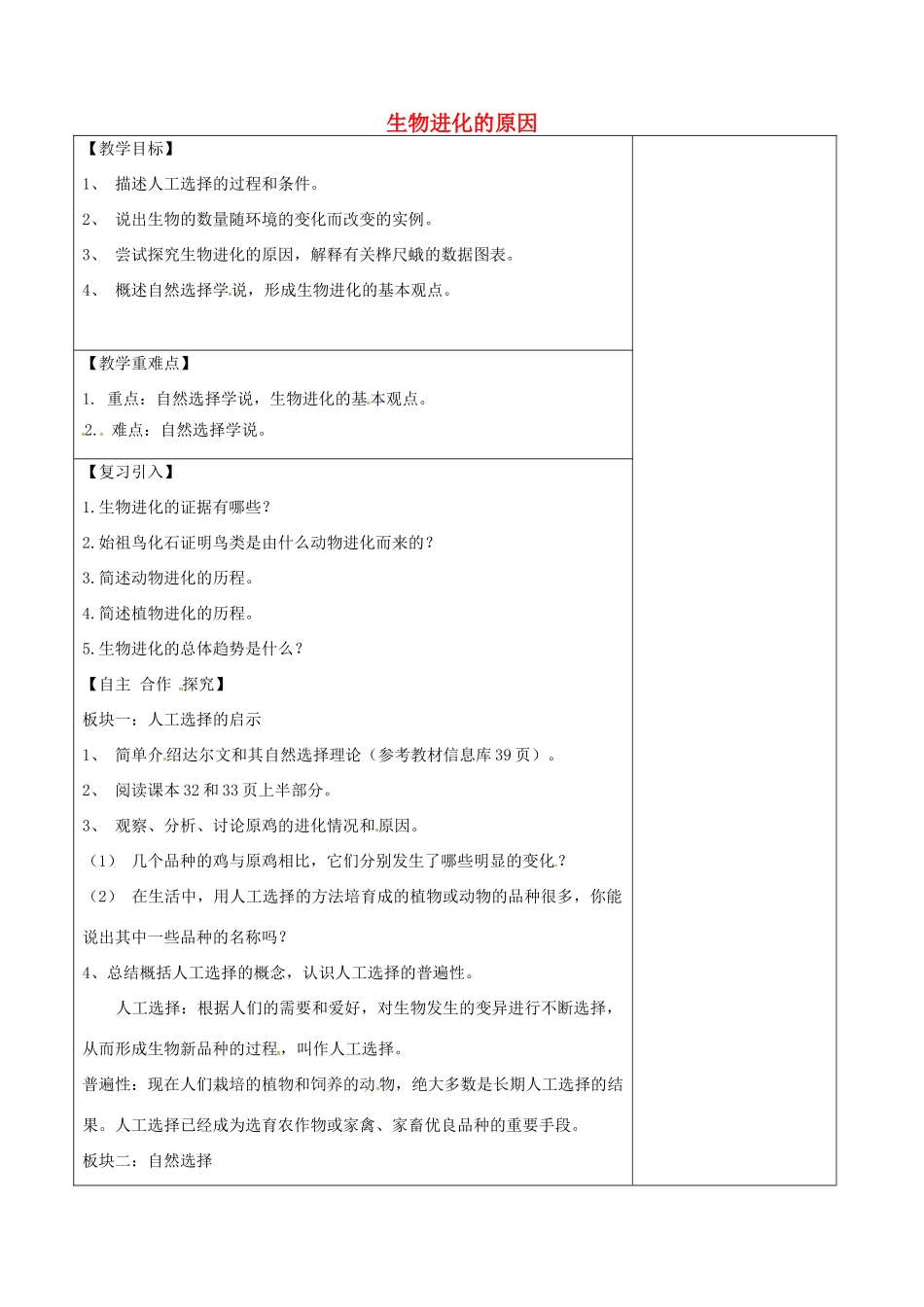 江苏省泗洪县八年级生物下册 第7单元 生命的延续与进化 第23章 第3节《生物进化的原因》教案 （新版）苏科版-（新版）苏科版初中八年级下册生物教案_第1页