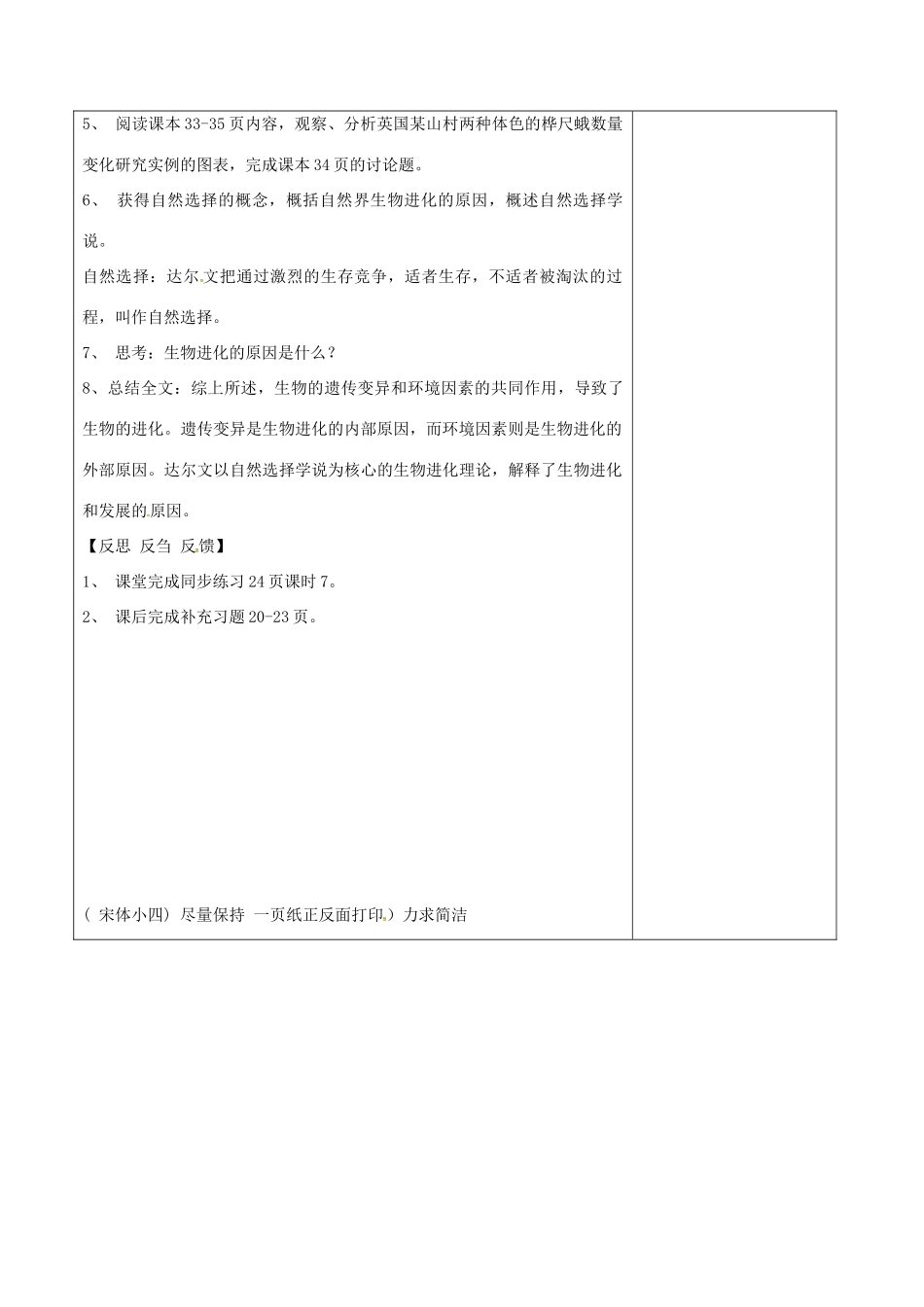 江苏省泗洪县八年级生物下册 第7单元 生命的延续与进化 第23章 第3节《生物进化的原因》教案 （新版）苏科版-（新版）苏科版初中八年级下册生物教案_第2页