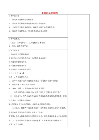 江苏省泗洪县八年级生物下册 第7单元 生命的延续与进化 第23章 第3节《生物进化的原因》教案 （新版）苏科版-（新版）苏科版初中八年级下册生物教案