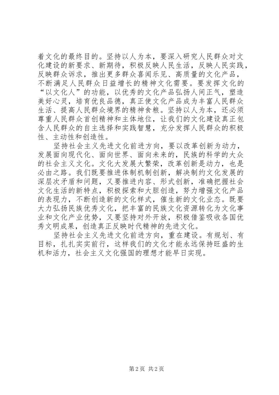 七届六中全会个人学习心得体会_第2页