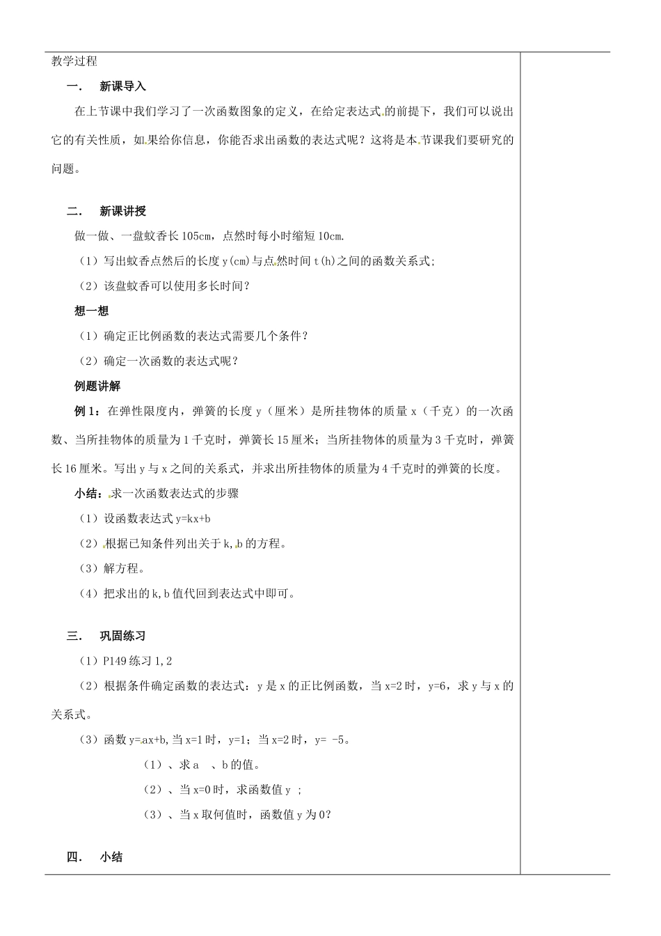 江苏省苏州市第二十六中学八年级数学上册《一次函数（二）》教案 苏科版_第2页