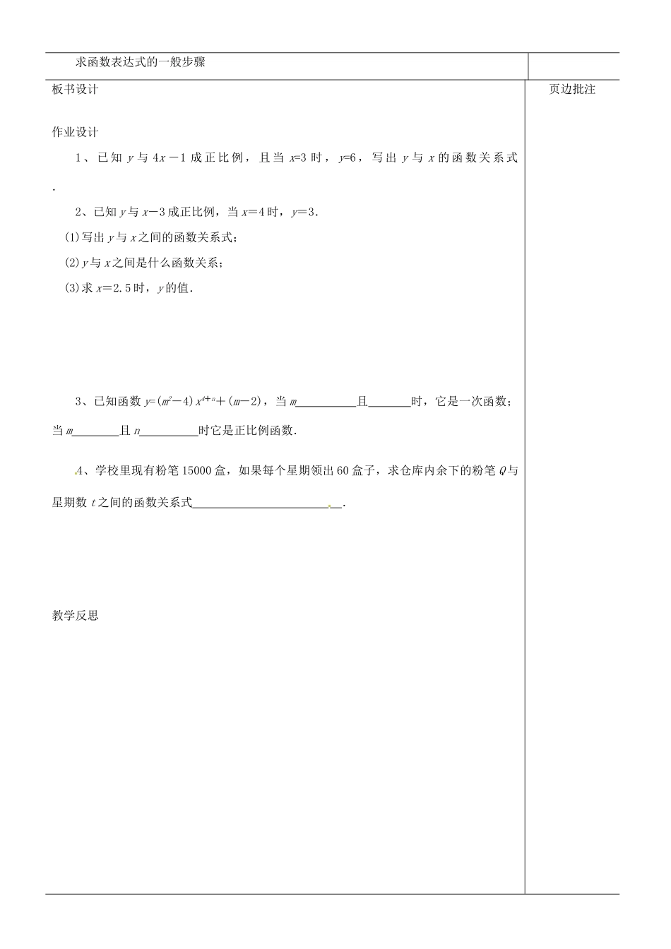 江苏省苏州市第二十六中学八年级数学上册《一次函数（二）》教案 苏科版_第3页