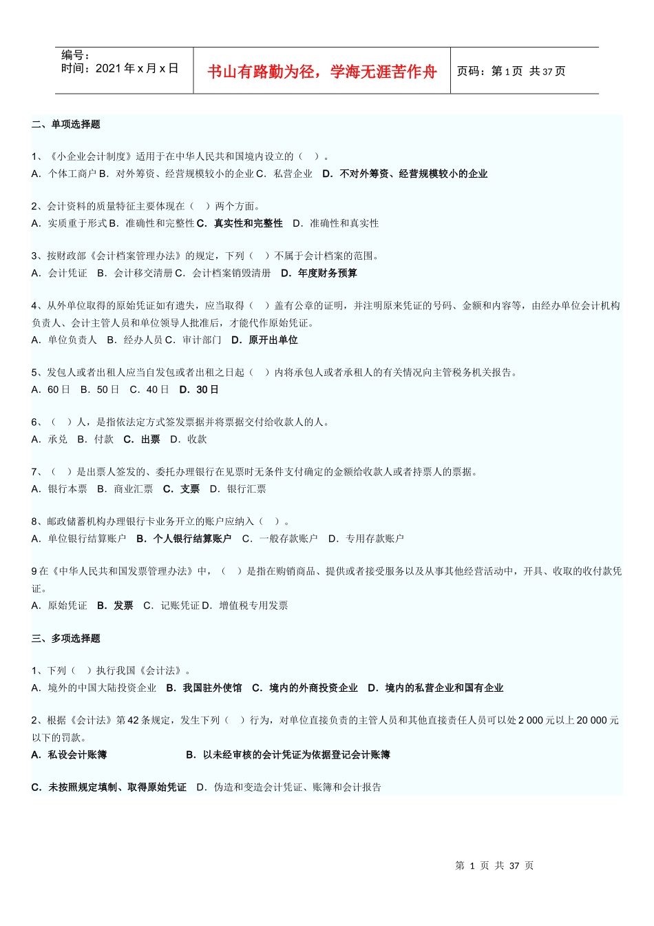 法规章节练习(张)_第1页