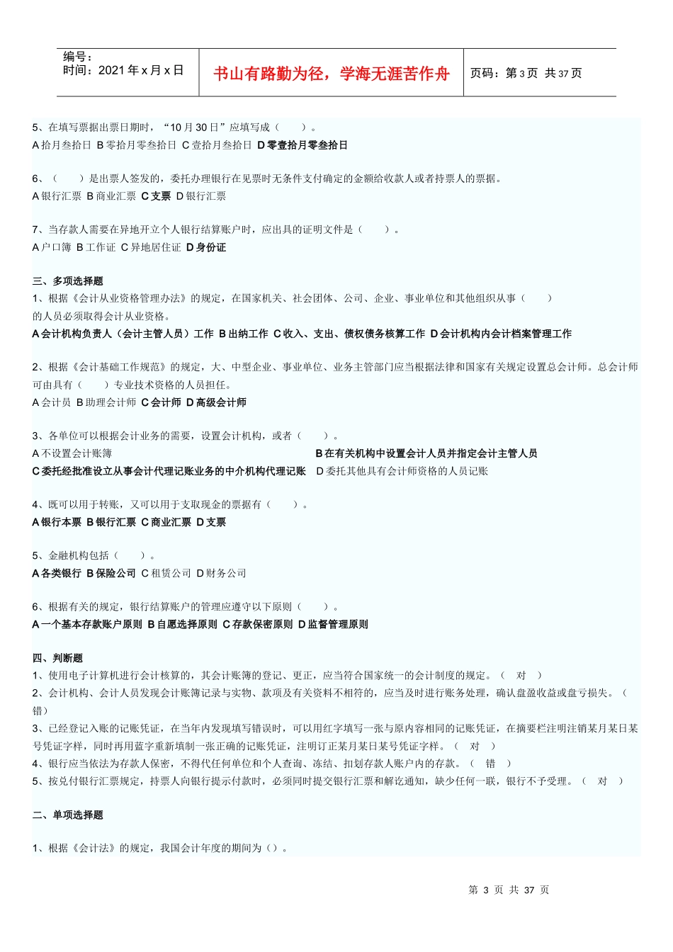 法规章节练习(张)_第3页