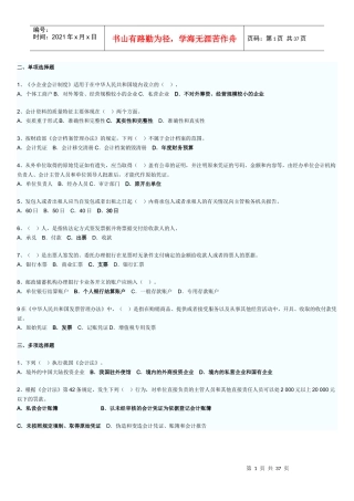 法规章节练习(张)