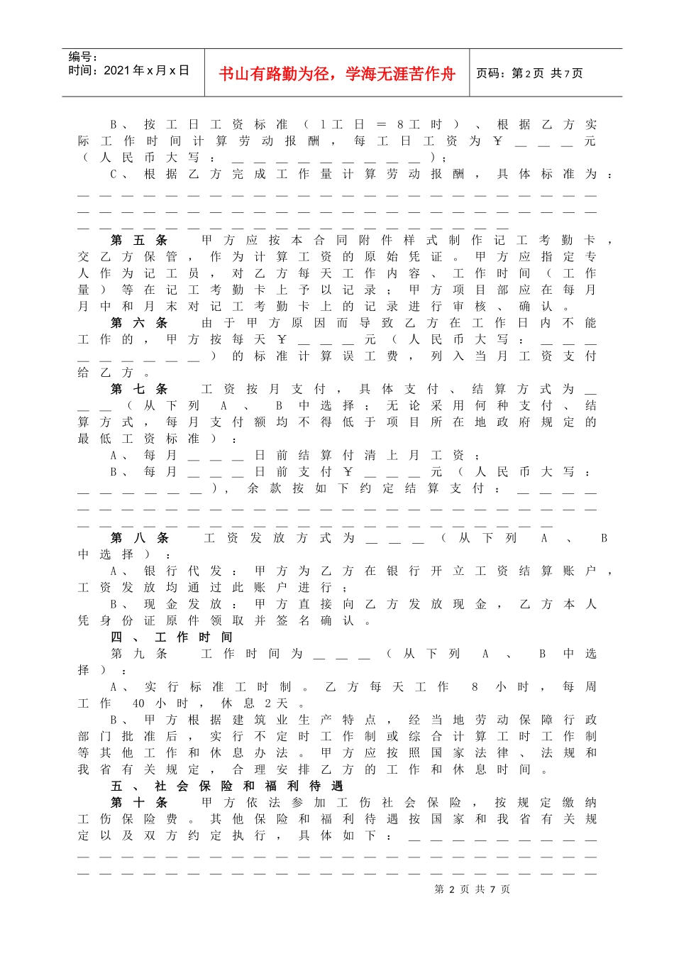 浙江省建筑业企业职工劳动合同_第2页