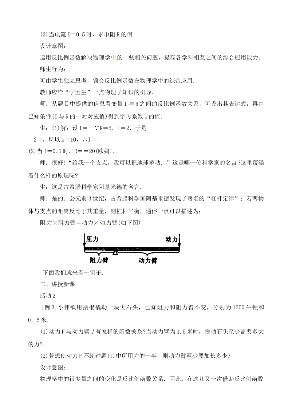 黑龙江省虎林市八五零农场学校八年级数学下册 17.2 实际问题与反比例函数（三）教案 人教新课标版_第2页