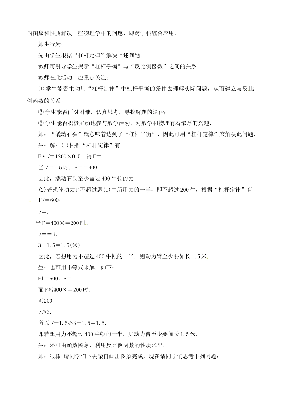 黑龙江省虎林市八五零农场学校八年级数学下册 17.2 实际问题与反比例函数（三）教案 人教新课标版_第3页