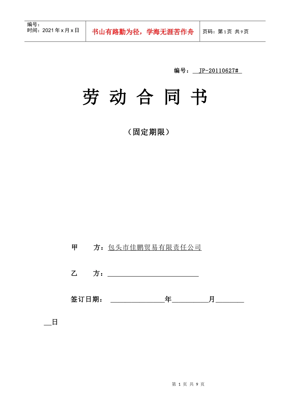 公司司机用劳务合同正本091215_第1页