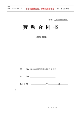 公司司机用劳务合同正本091215