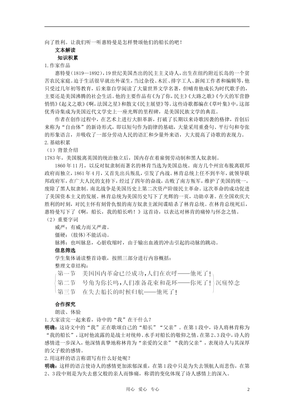 高中语文《啊船长我的船长哟》教案 苏教版必修3_第2页