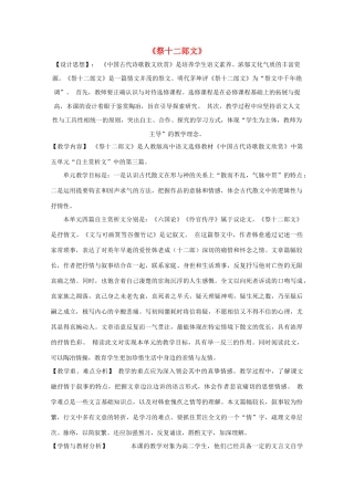 高中语文 第五单元 祭十二郎文教学设计 新人教版选修《中国古代诗歌散文欣赏》-新人教版高二《中国古代诗歌散文欣赏》语文教案