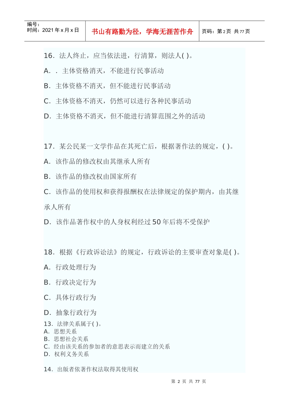 法律试题1203685706_第2页