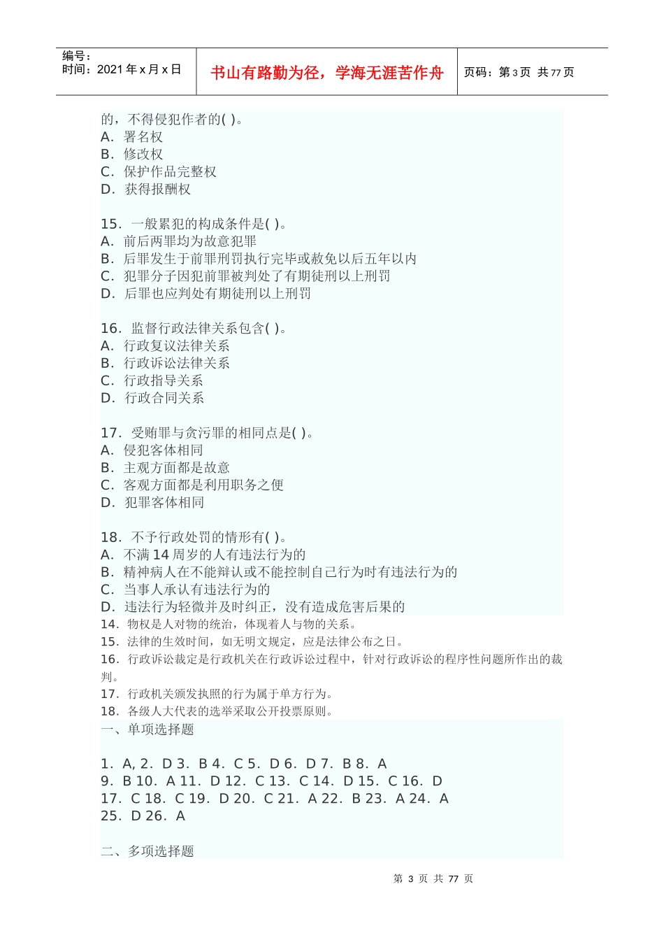 法律试题1203685706_第3页