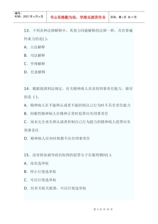 法律试题1203685706