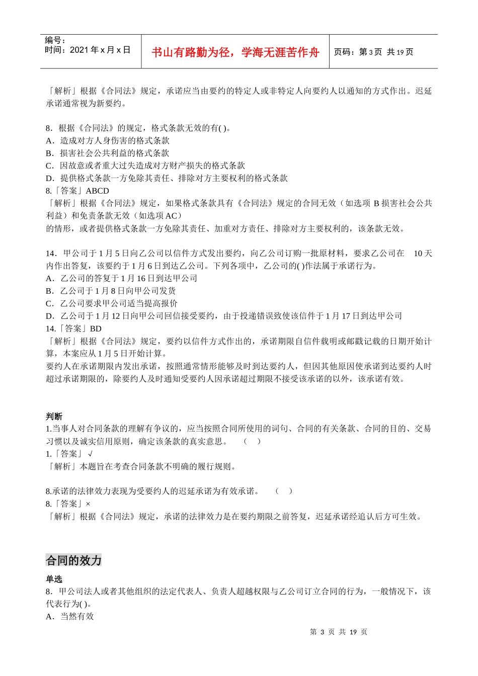 合同法总则习题与答案(新)_第3页