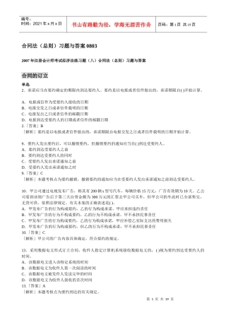 合同法总则习题与答案(新)