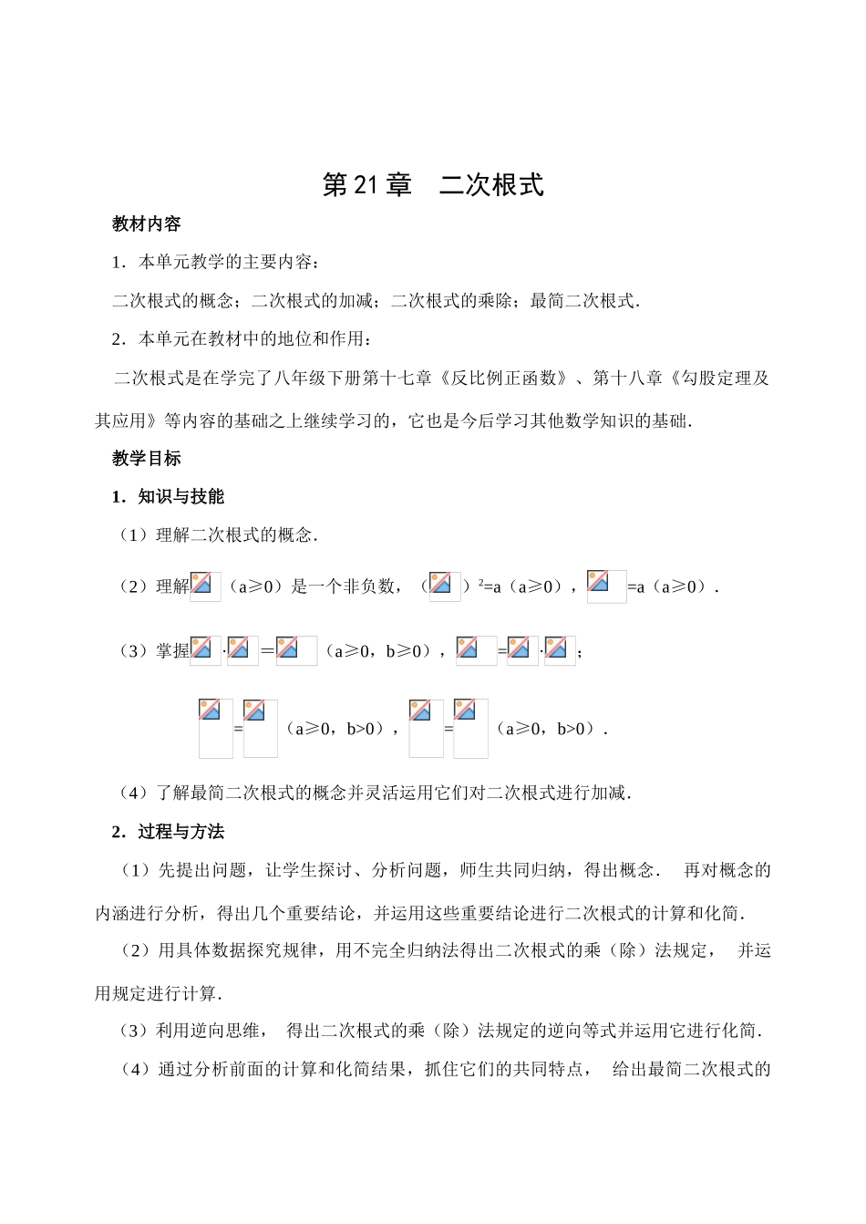 九年级数学上册 第21章 二次根式教案 新人教版_第2页