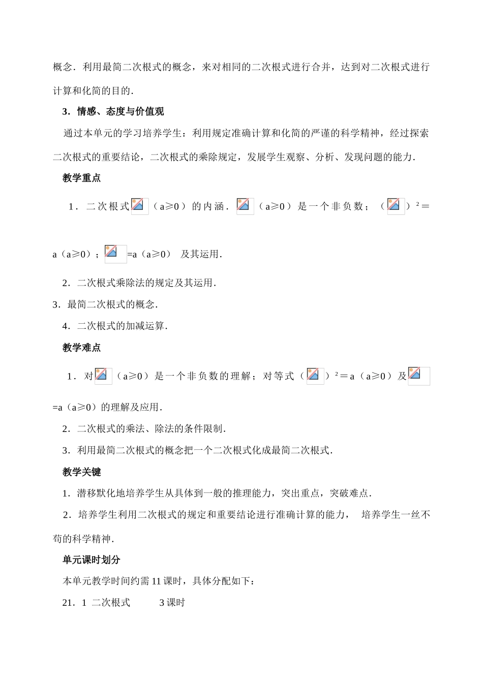 九年级数学上册 第21章 二次根式教案 新人教版_第3页