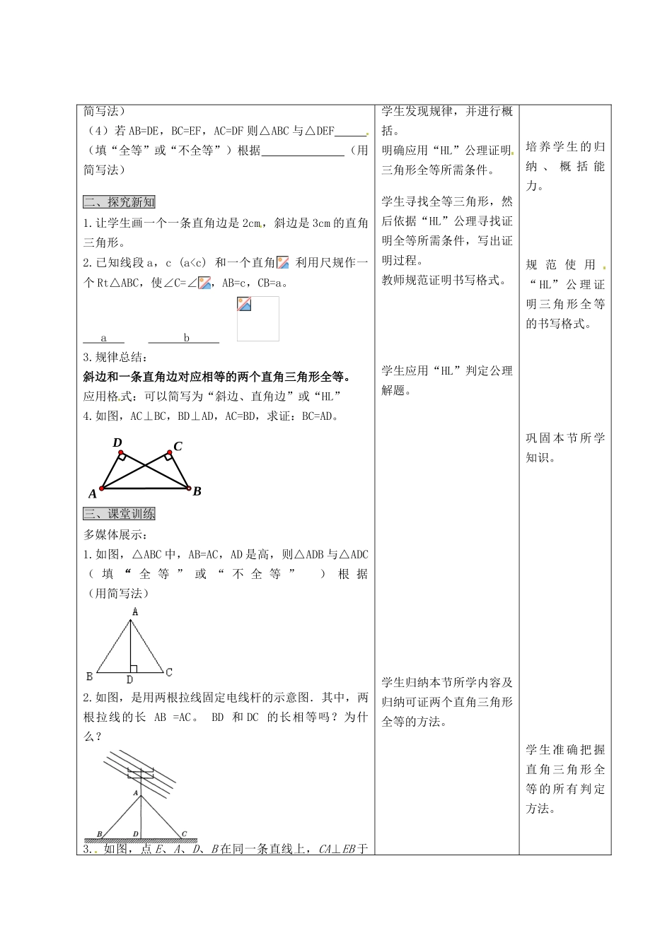 河北省石家庄市赞皇县第二中学八年级数学上册《11.2 三角形全等的判定——“斜边、直角边”》教案 新人教版_第2页