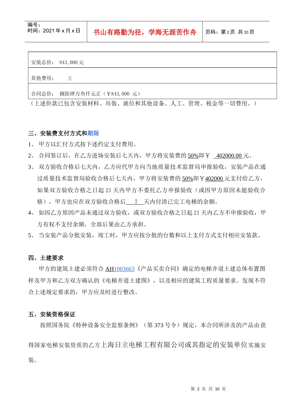 电梯安装合同新-日立修改XXXX[1]1020_第2页