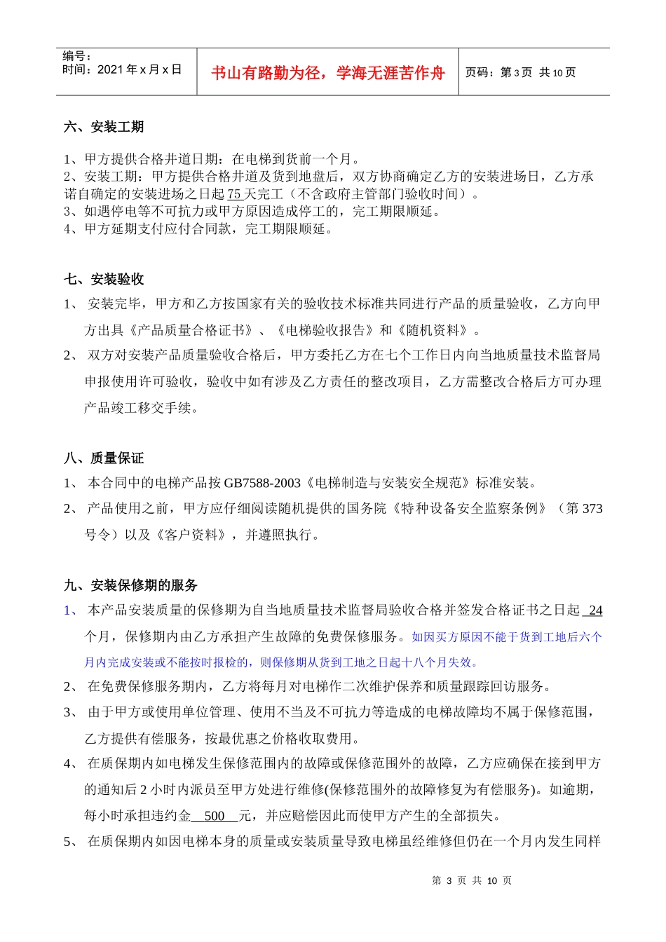 电梯安装合同新-日立修改XXXX[1]1020_第3页