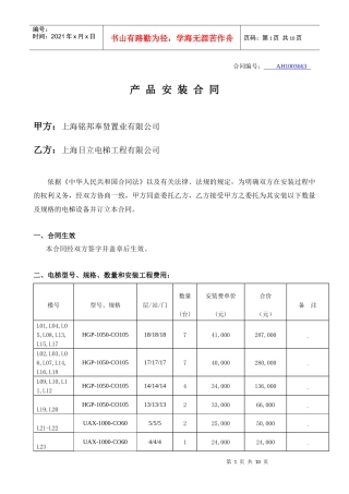 电梯安装合同新-日立修改XXXX[1]1020