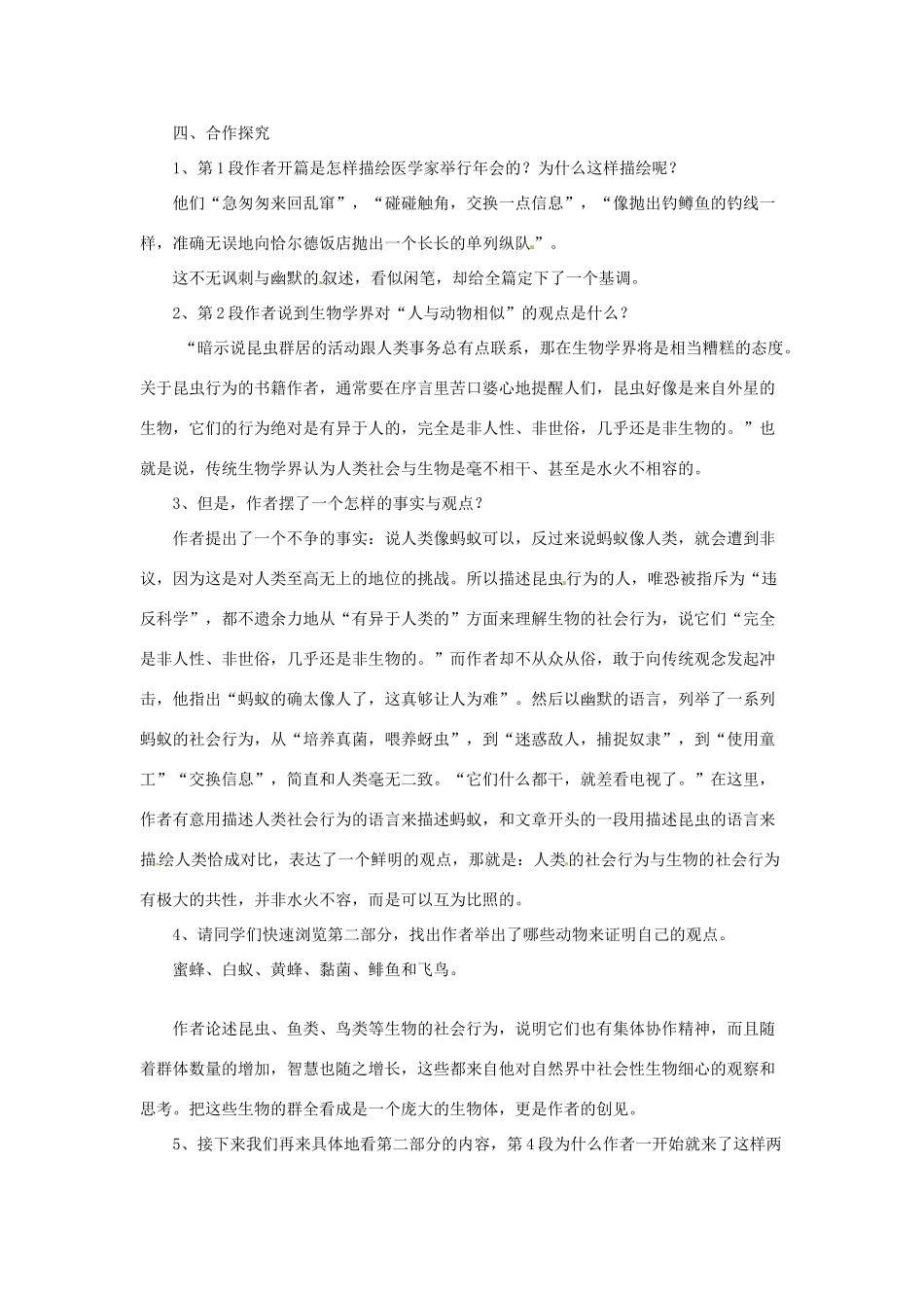 高中语文 《作为生物的社会》教案 新人教版必修5_第2页