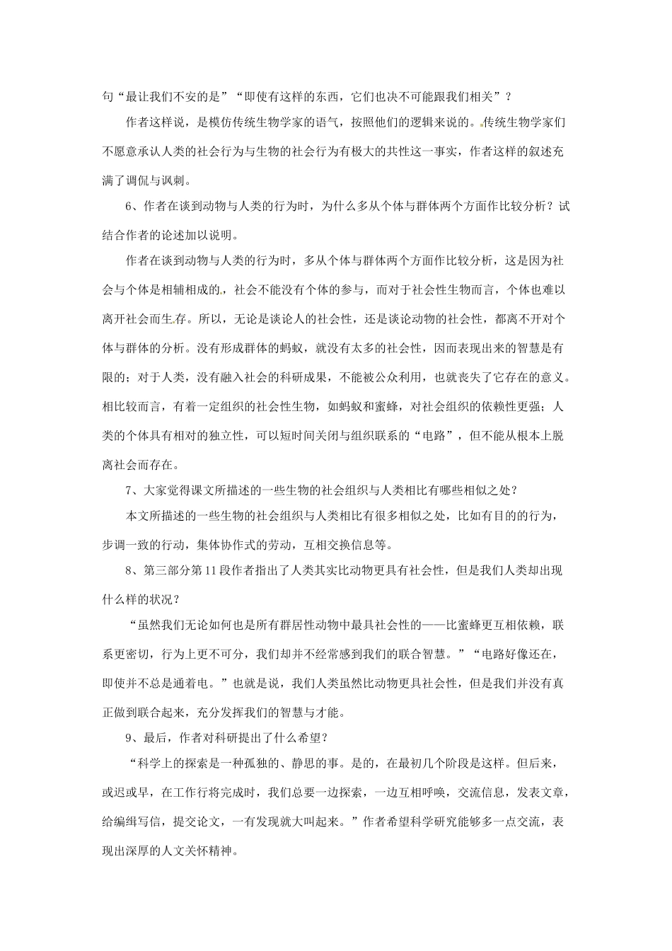 高中语文 《作为生物的社会》教案 新人教版必修5_第3页