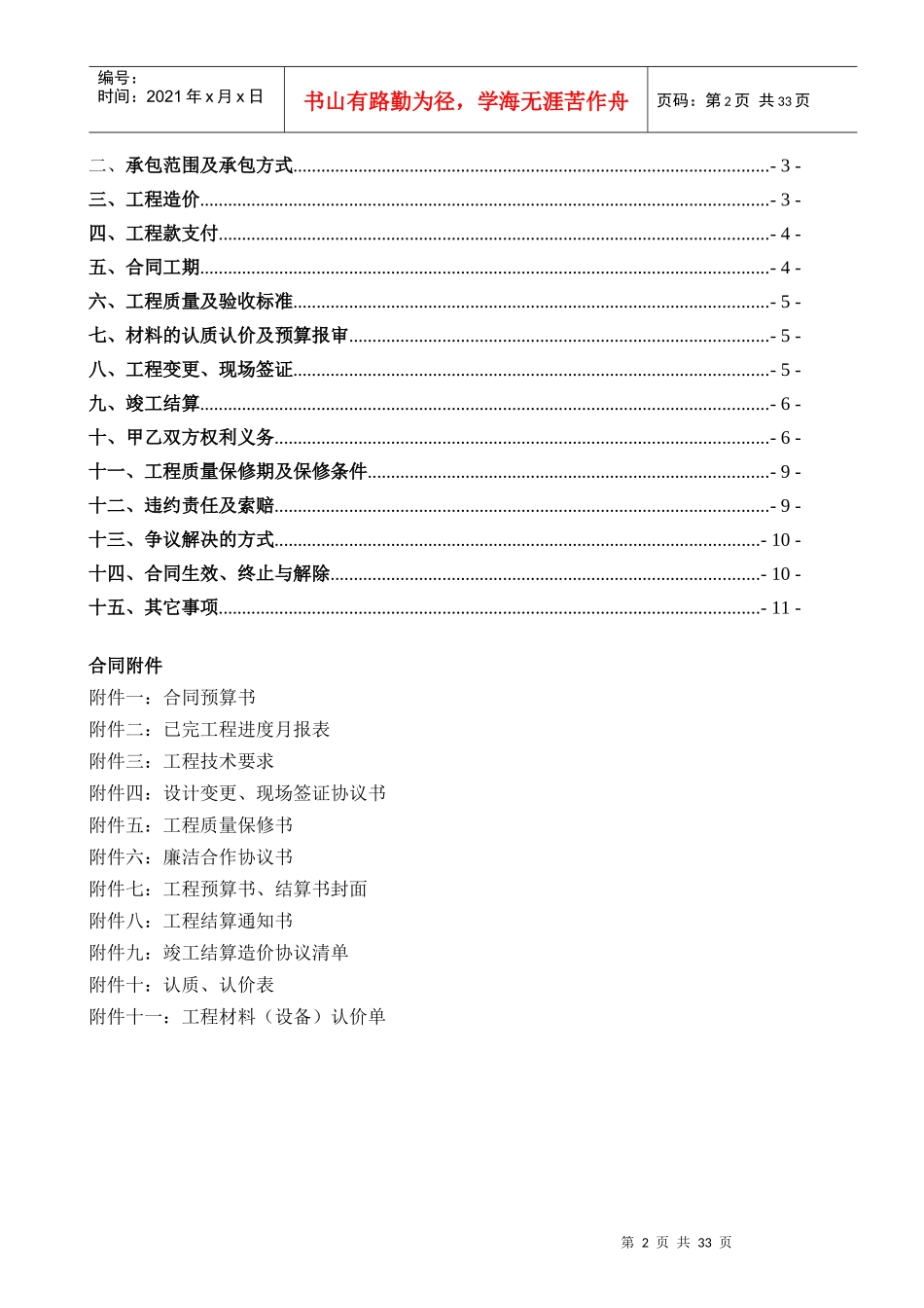 铝合金门窗工程施工合同(合同范本)_第2页