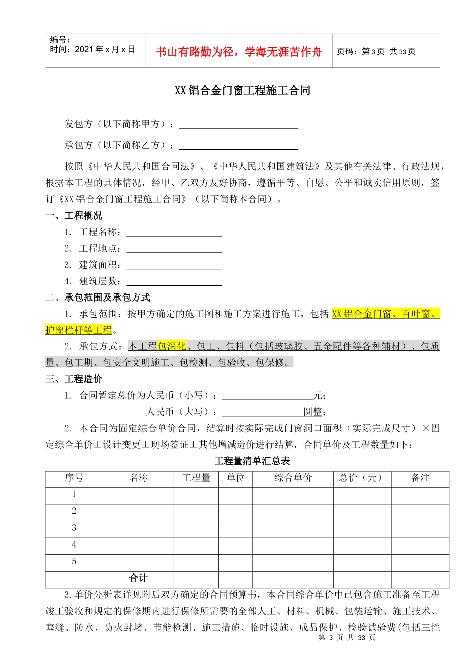 铝合金门窗工程施工合同(合同范本)_第3页
