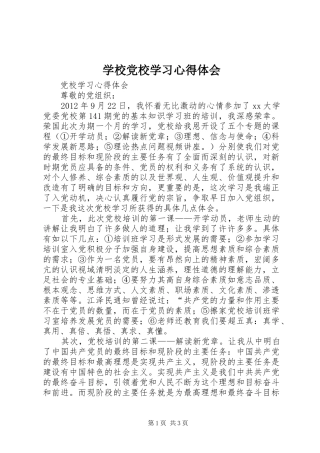 学校党校学习心得体会