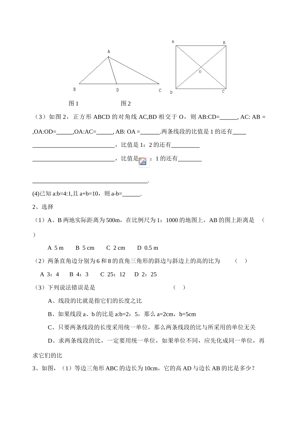 八年级数学第四章相似图形第一节《线段的比》第一课时讲学稿北师大版_第3页