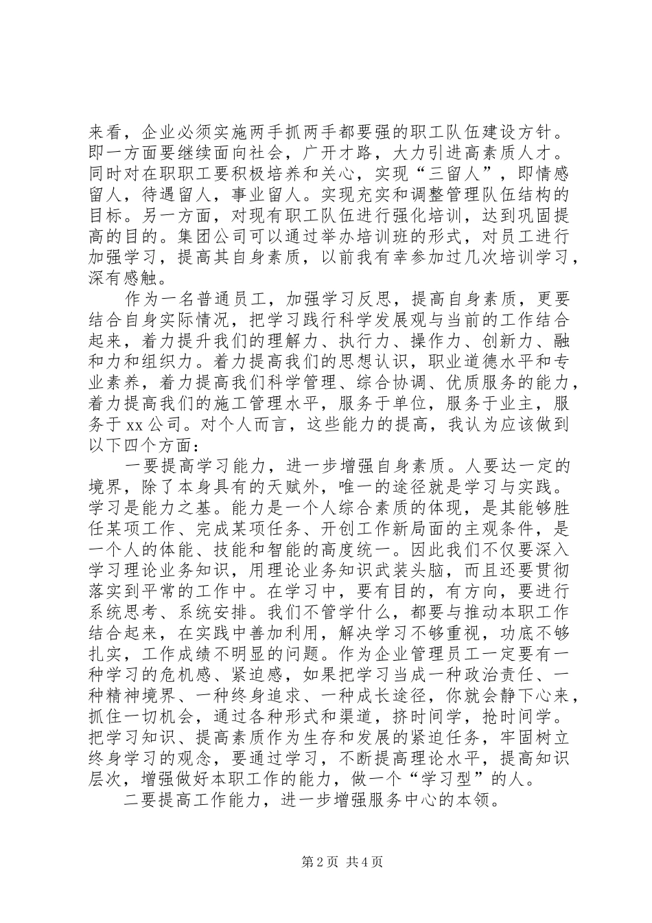 《追求管理的真善美》心得体会_第2页