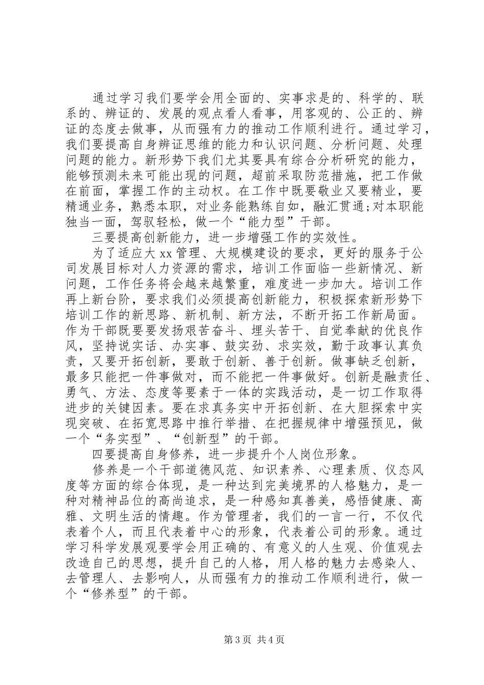 《追求管理的真善美》心得体会_第3页