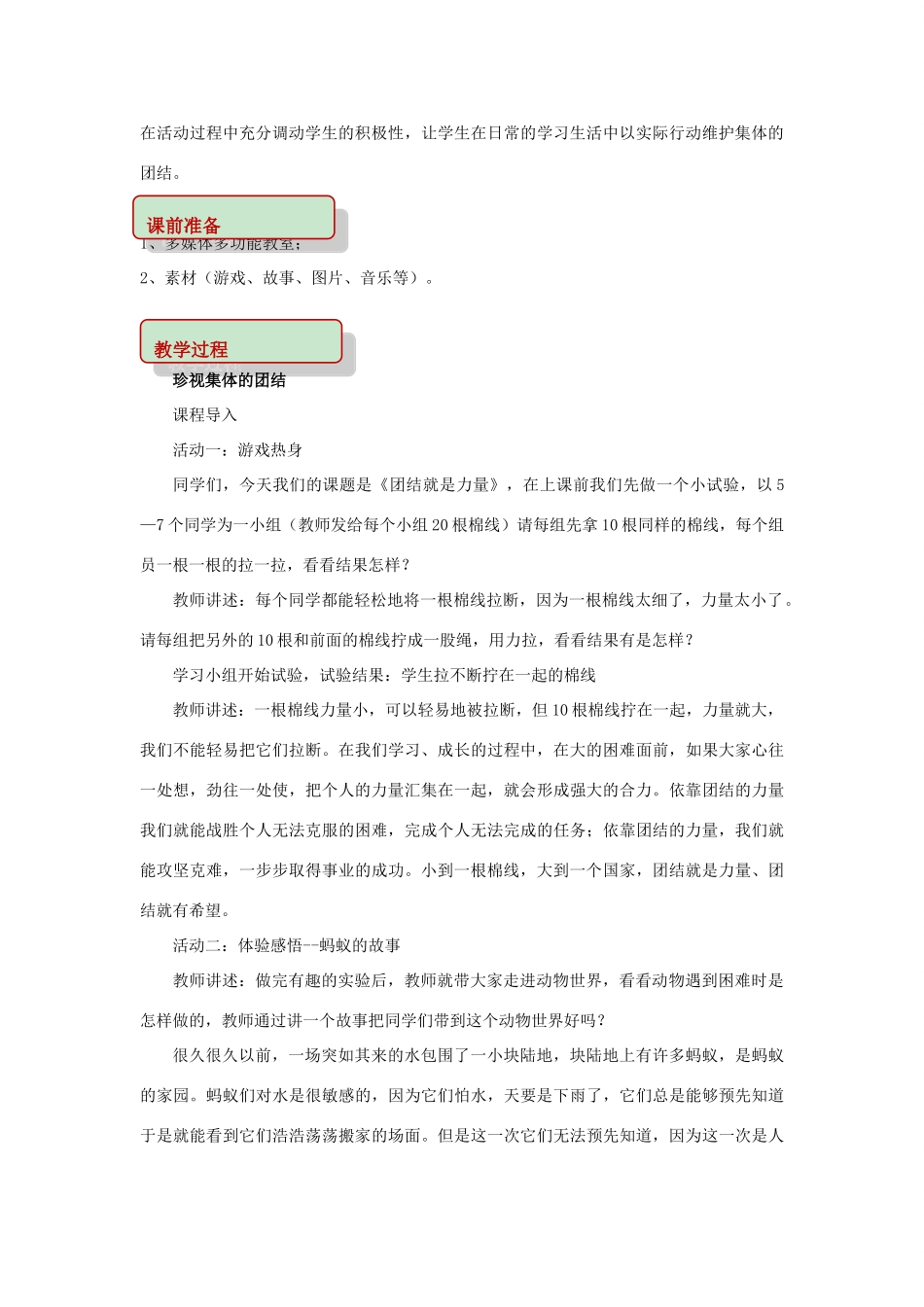 秋八年级道德与法治上册 第三单元 合奏好生活的乐章 第5课 我与集体共发展 第2框 团结就是力量教学设计 鲁人版六三制-鲁人版初中八年级上册政治教案_第2页