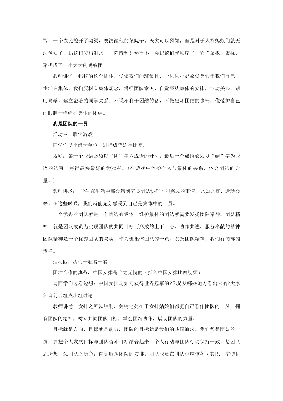 秋八年级道德与法治上册 第三单元 合奏好生活的乐章 第5课 我与集体共发展 第2框 团结就是力量教学设计 鲁人版六三制-鲁人版初中八年级上册政治教案_第3页