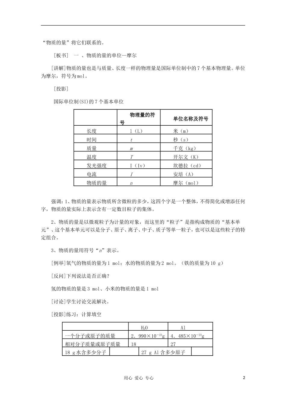 高中化学 第二节 化学计量在实验中的应用教学设计（第一课时） 新人教版必修1_第2页