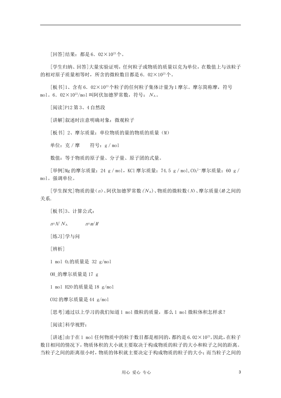 高中化学 第二节 化学计量在实验中的应用教学设计（第一课时） 新人教版必修1_第3页