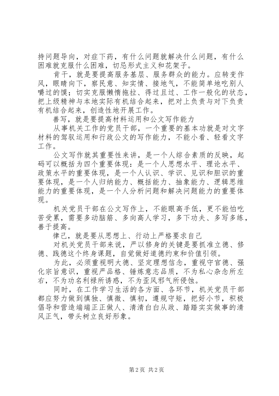 三严三实学习体会：机关党员如何践行“三严三实”_第2页