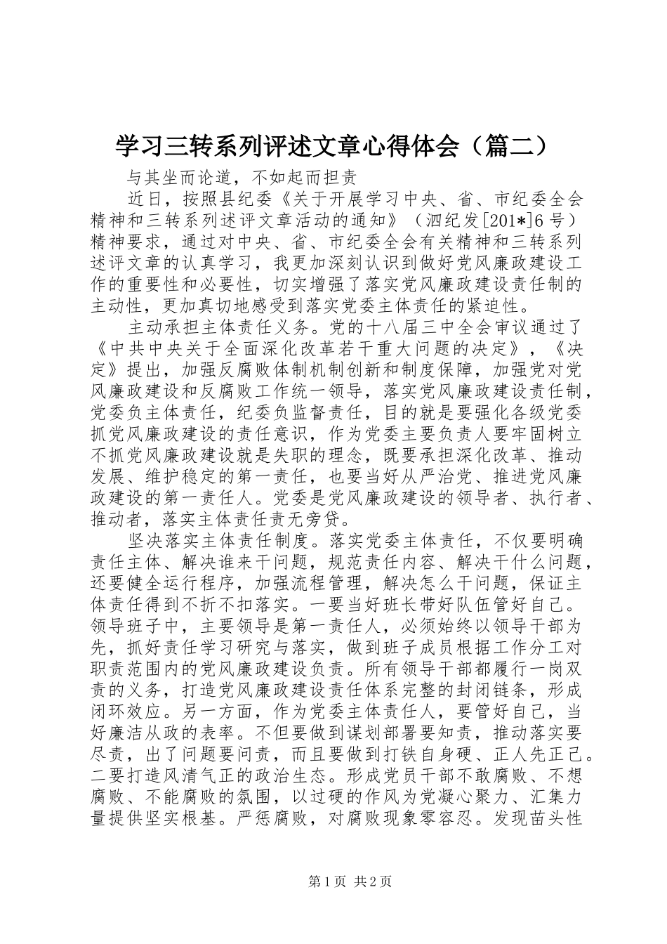 学习三转系列评述文章心得体会（篇二）_第1页