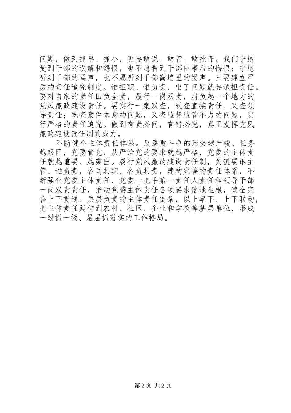 学习三转系列评述文章心得体会（篇二）_第2页