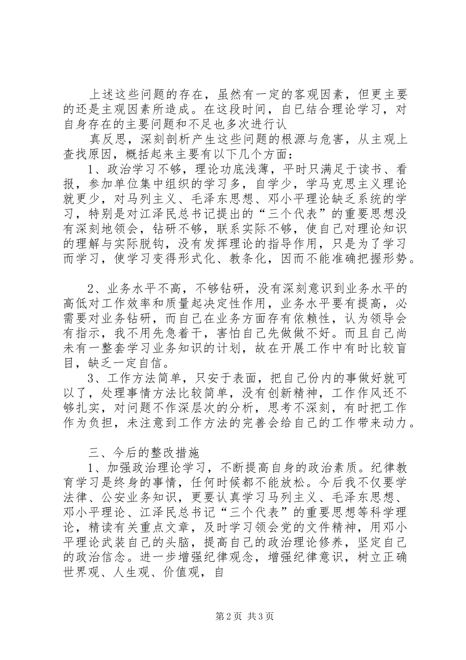 文明执法心得(精)_第2页