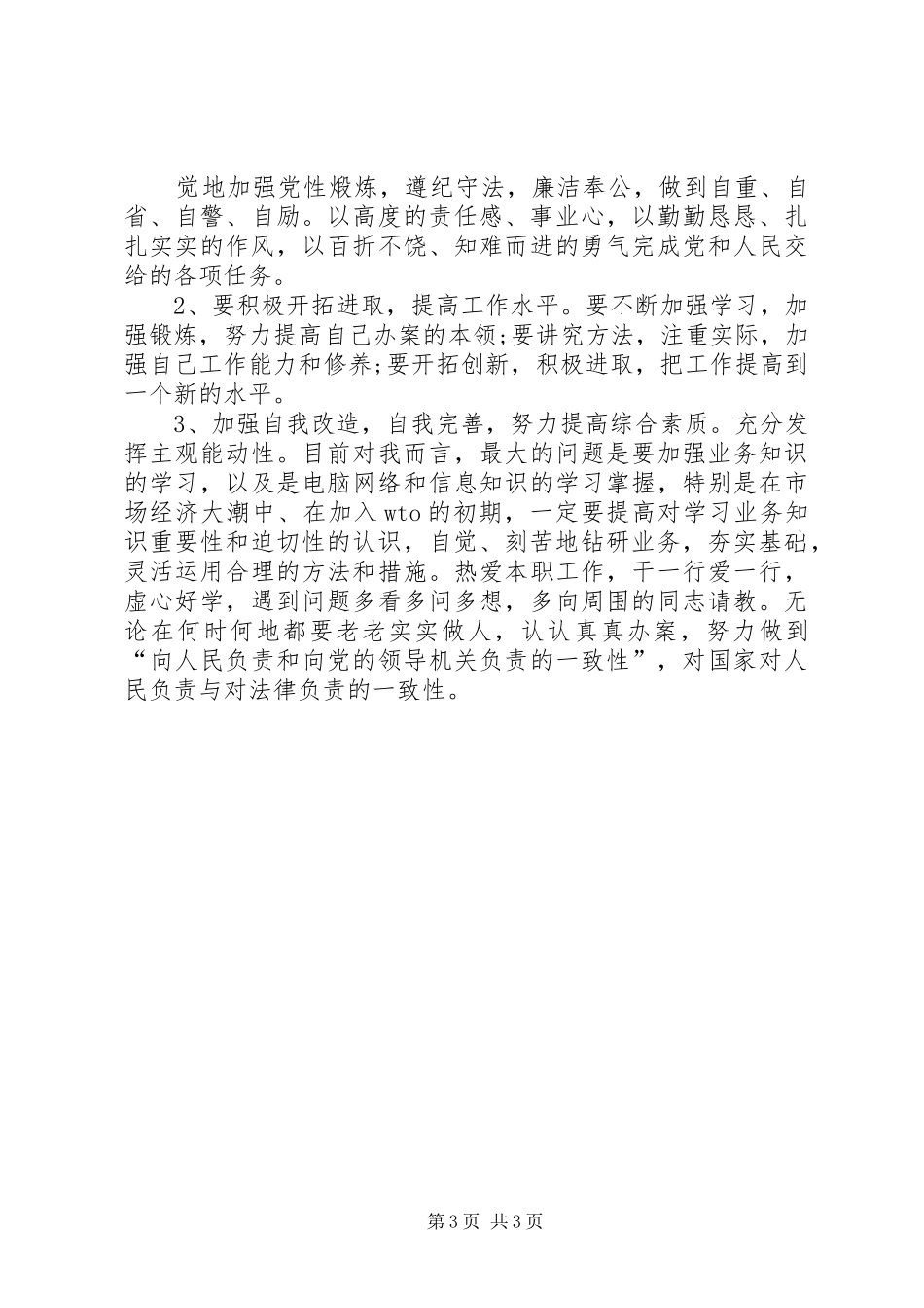 文明执法心得(精)_第3页