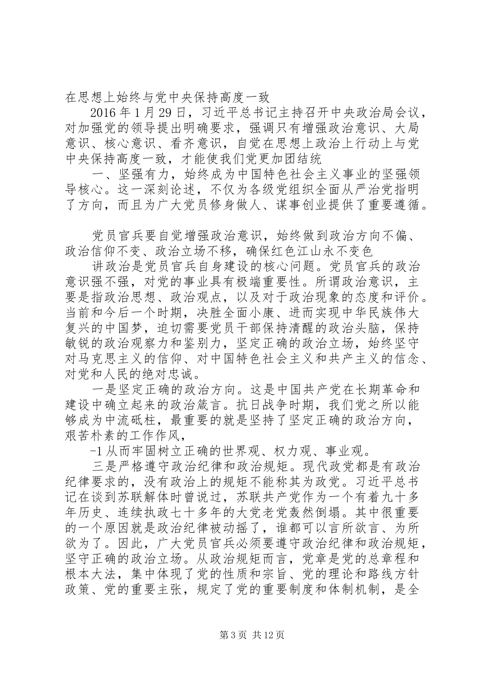 教育实践活动体会文章青年党员干部要培养三种意识_第3页