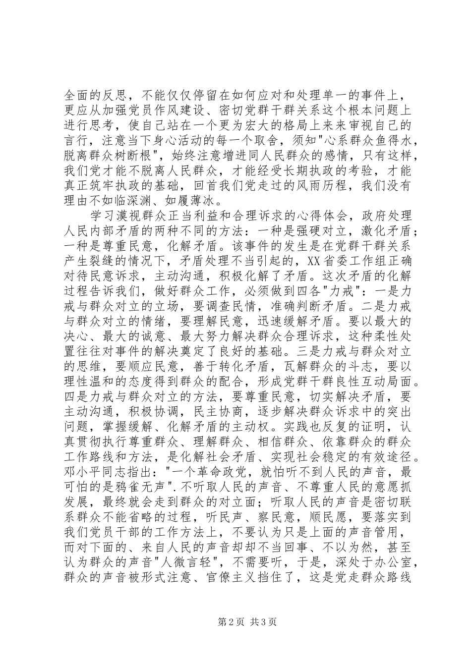 学习《损害群众利益典型案例分析》心得体会_第2页