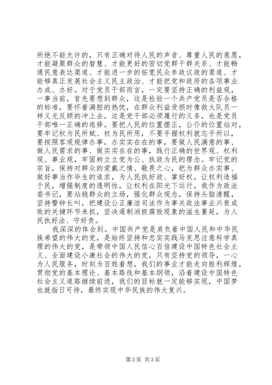 学习《损害群众利益典型案例分析》心得体会_第3页