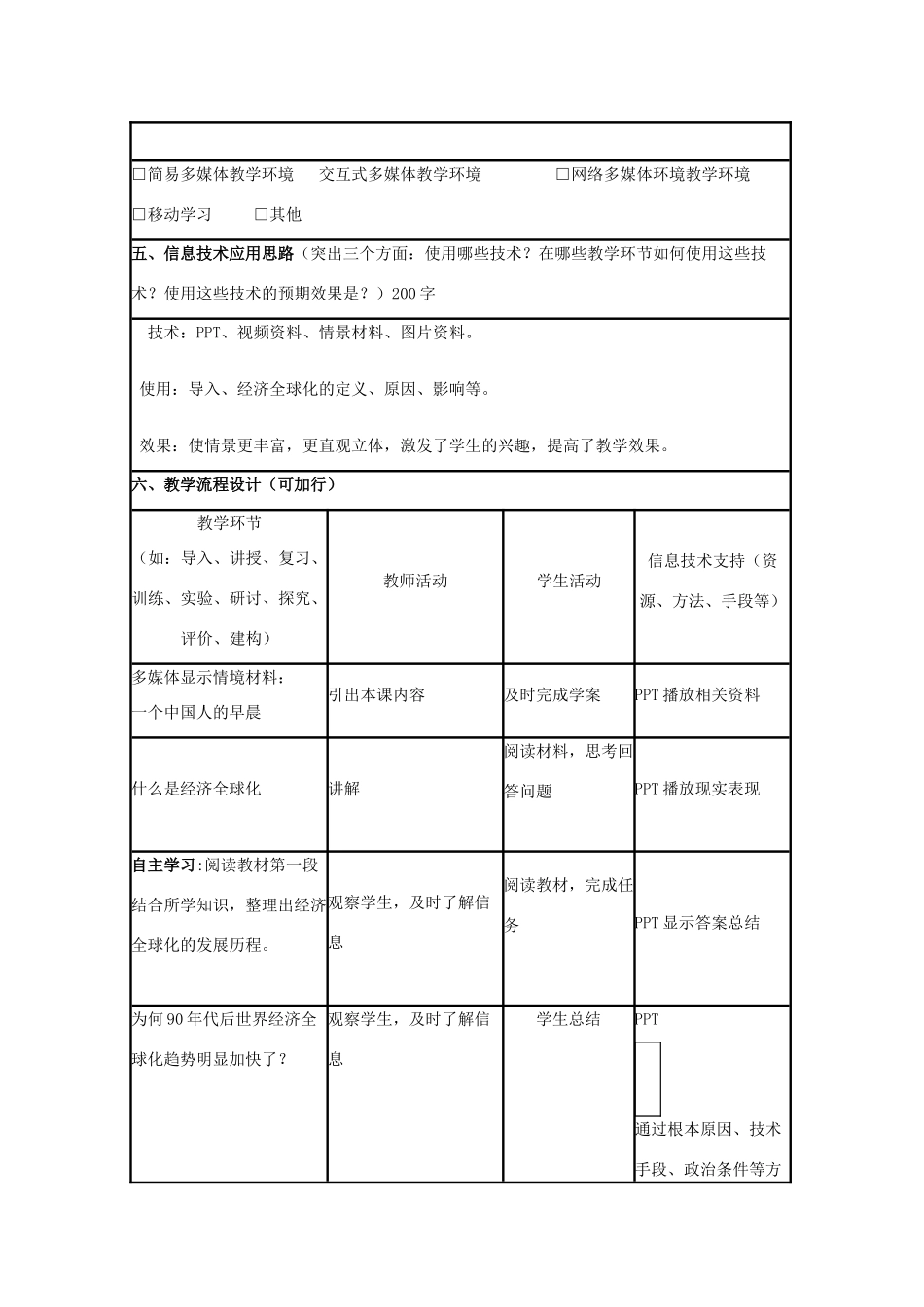 高中历史 第26课 经济全球化的趋势教案5 岳麓版必修2-岳麓版高一必修2历史教案_第2页