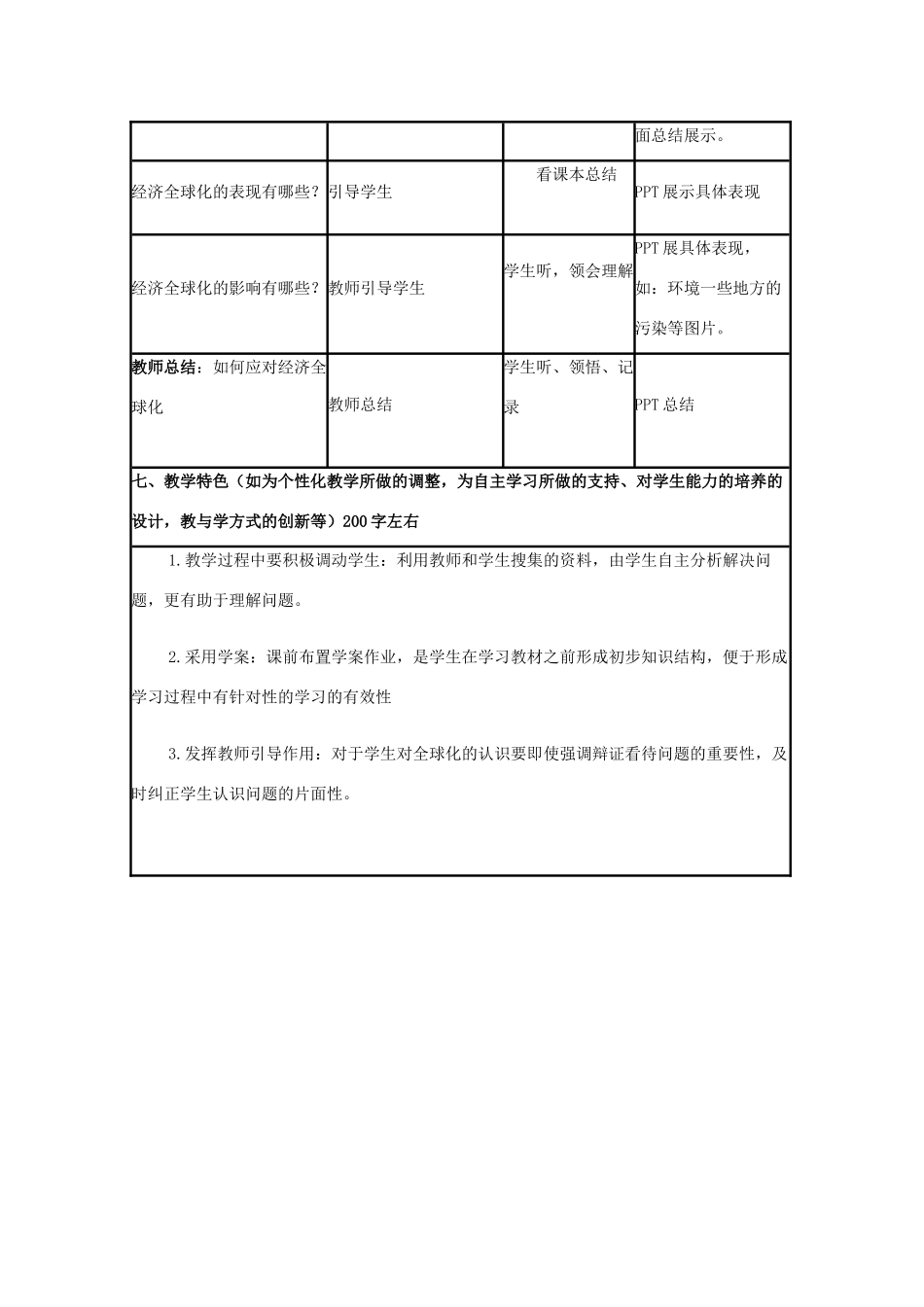 高中历史 第26课 经济全球化的趋势教案5 岳麓版必修2-岳麓版高一必修2历史教案_第3页